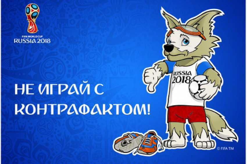 Поддельную «радость» к грядущему Чемпионату мира везут в Ростовскую область