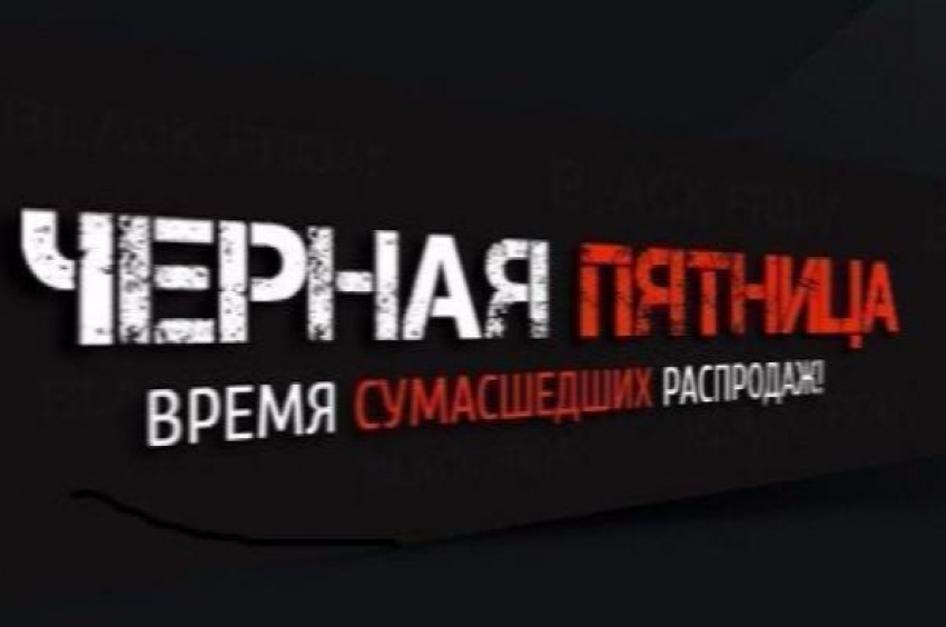 Черная Пятница 2016. Расставьте приоритеты покупок