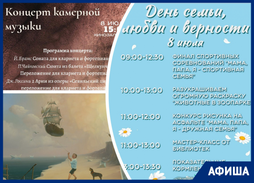 Отмечаем День семьи, ловим «Калейдоскоп сновидений» и слушаем классику: куда пойти в Ростове на этой неделе