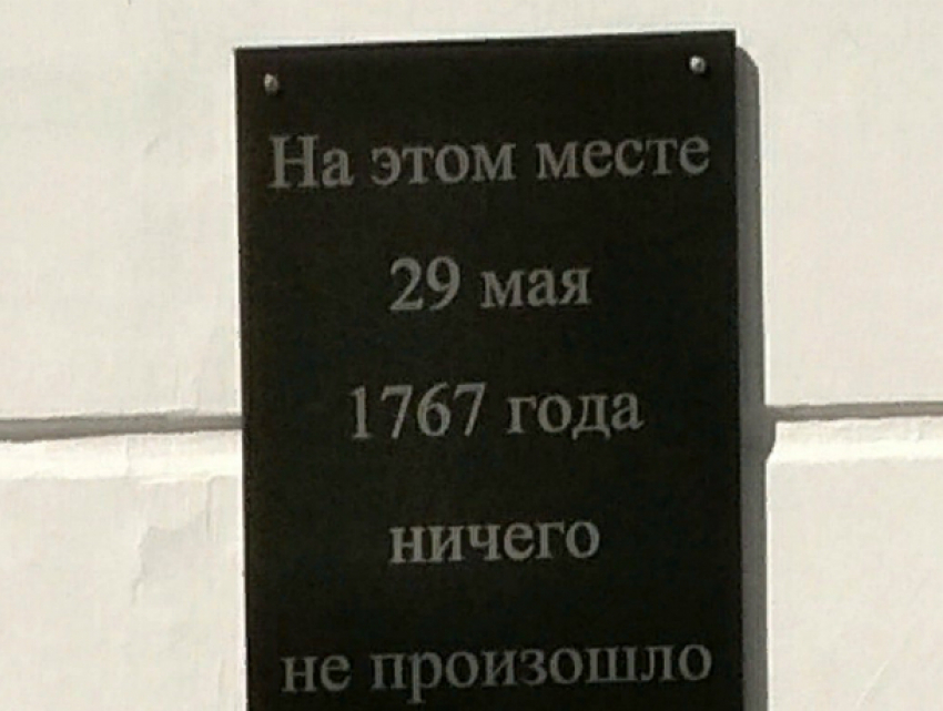 Странная табличка на Нагибина в Ростове рассмешила горожан
