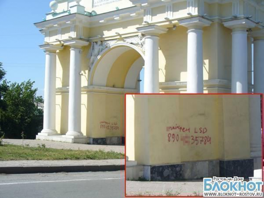 В Новочеркасске торговцы наркотиками осквернили триумфальную арку