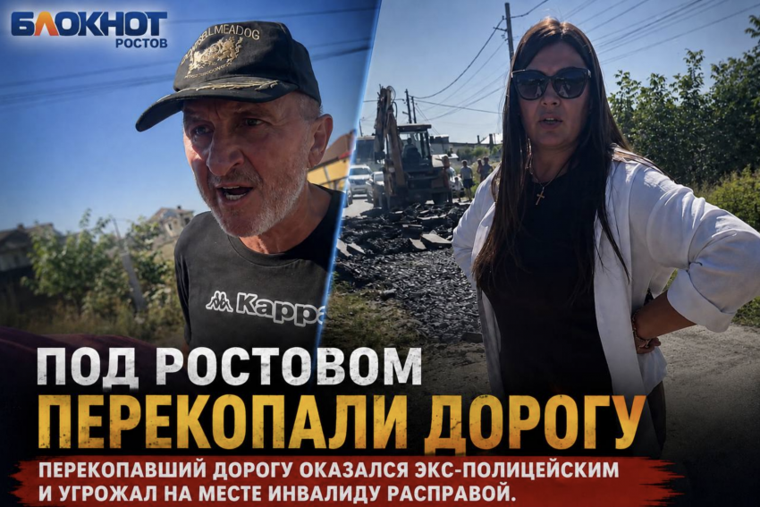 Бывший полицейский угрожал инвалиду расправой после того, как разбил дорогу под Ростовом