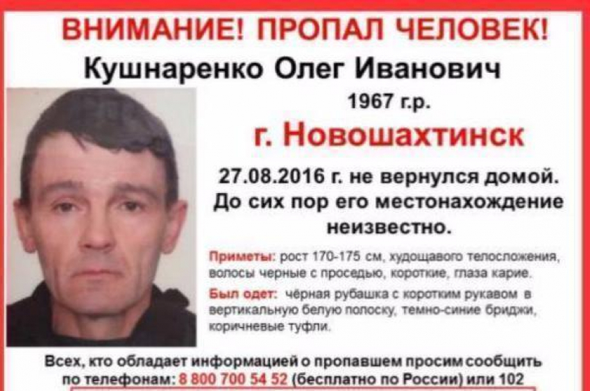 49-летнего Олега Кушнаренко две недели ищут в Ростовской области