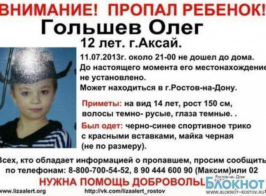 В Аксае пропал 12-летний мальчик