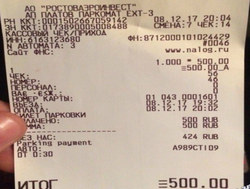 Полчаса парковки в аэропорту Платов обошлись ростовчанину в 500 рублей