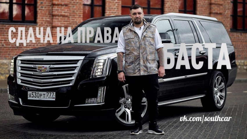 Рэпер Баста сменил «девяносто девятую» на Cadillac Escalade 