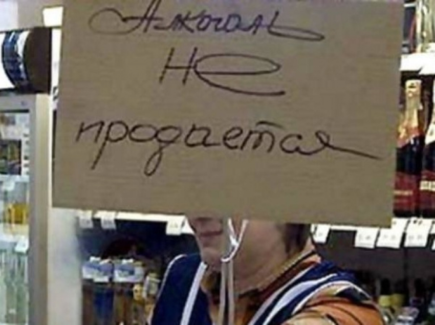 Первого сентября в Ростовской области запрещена продажа алкоголя