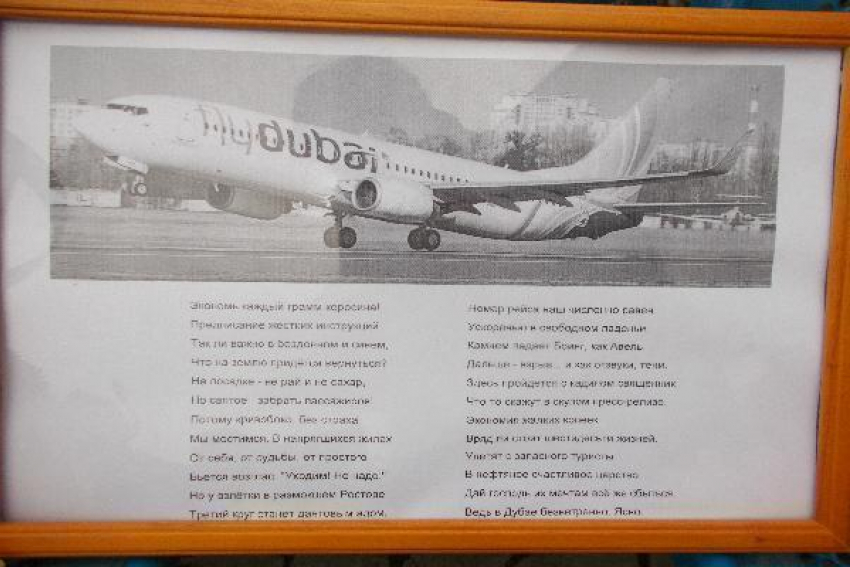 В Ростовском аэропорту на девятый день со дня авиакатастрофы вновь появились цветы и стихотворение в рамке
