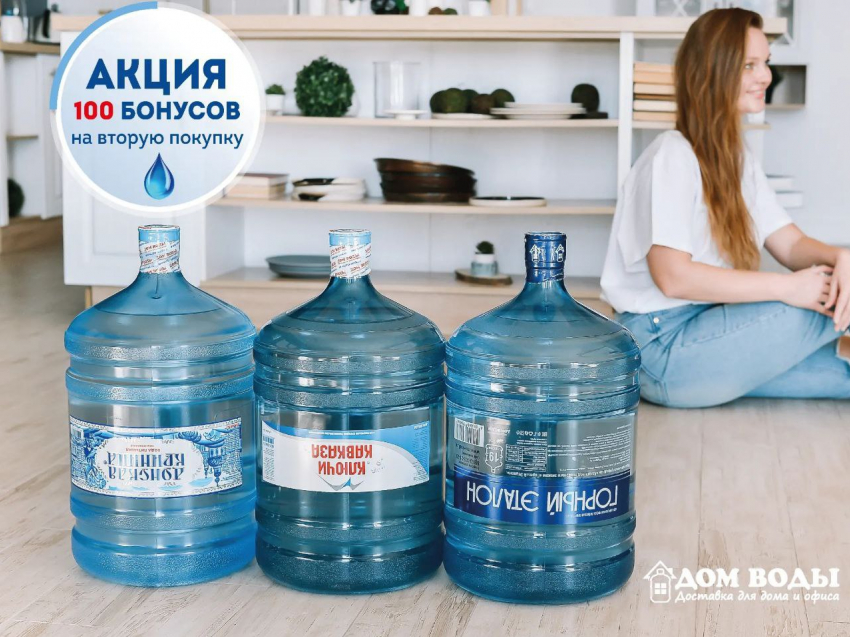 ТОВАР ДНЯ: Горная вода «Ключи Кавказа» 19л от 360руб. в «Дом Воды»