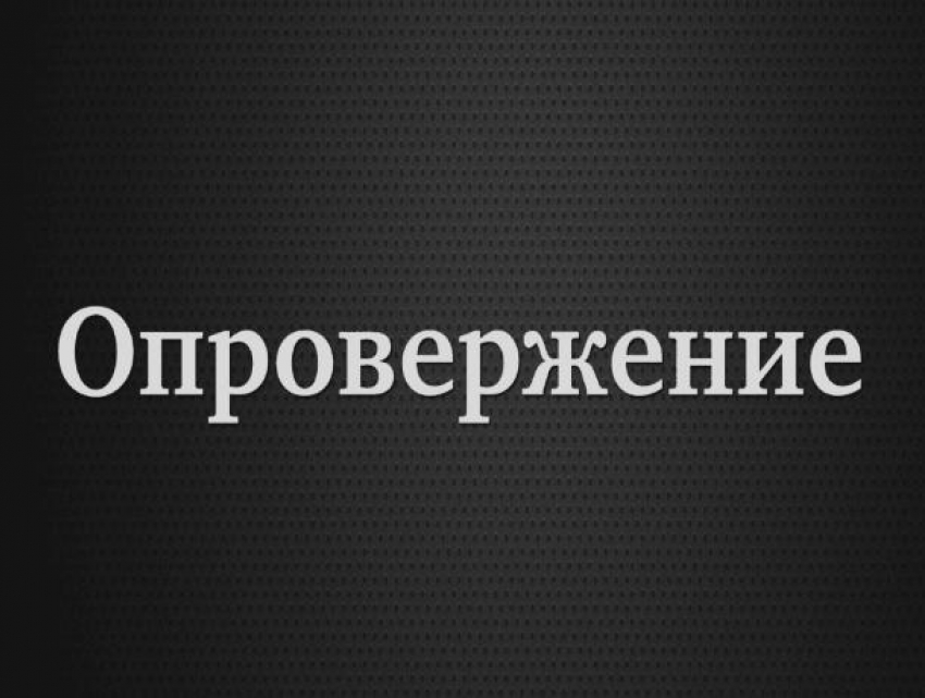 Опровержение