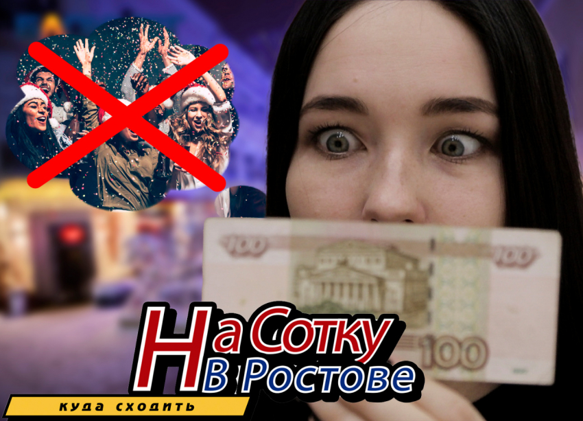 Отдых за 100 рублей: как в Ростове весело провести зимние каникулы с минимальными затратами