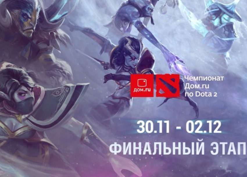 В выходные «Дом.ru»разыграет миллион рублей  в чемпионате по Dota 2