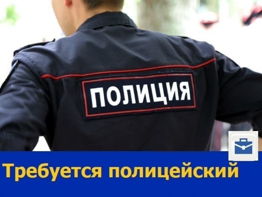 Полку ППС в Ростове требуется полицейский