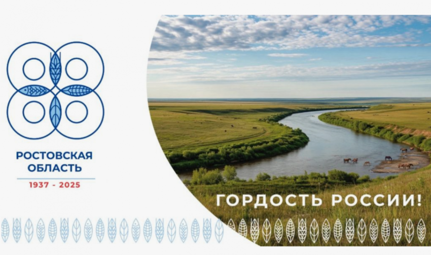Календарь: 88 лет назад была образована Ростовская область
