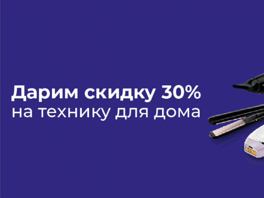 Ростовчанам предложили оплачивать электричество и получать скидку на Philips 