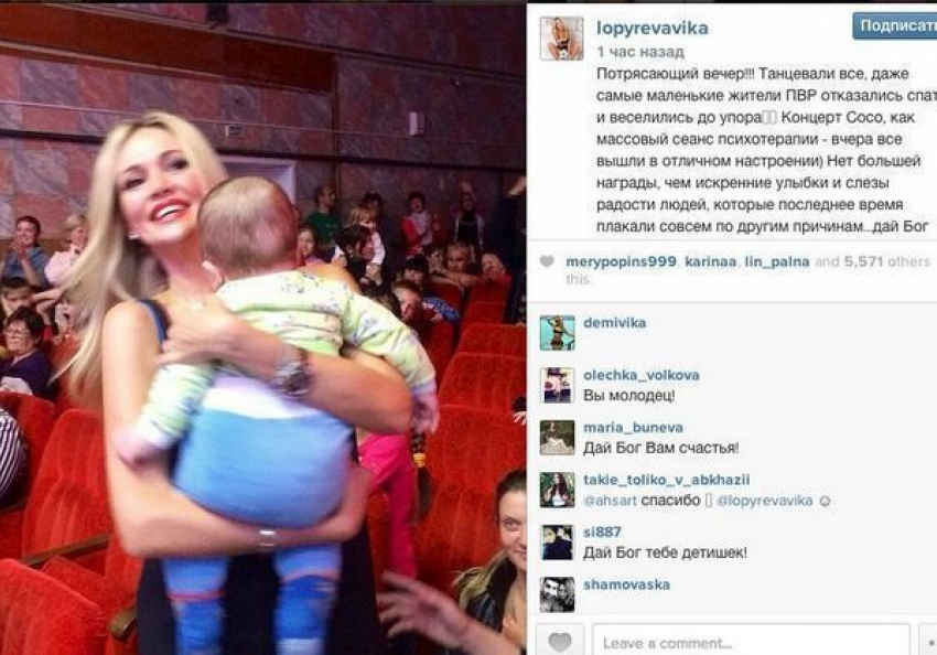 Виктория Лопырева устроила благотворительный концерт для украинских беженцев под Таганрогом