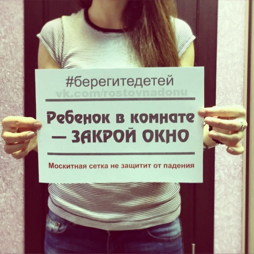 В Ростове стартовал флешмоб с хэштегом «Берегите детей» 