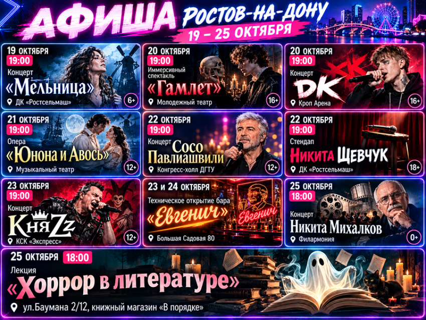 Куда сходить в Ростове-на-Дону с 19 по 25 октября