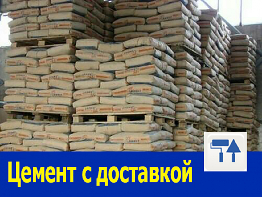 Цемент с доставкой предлагаю в Ростове