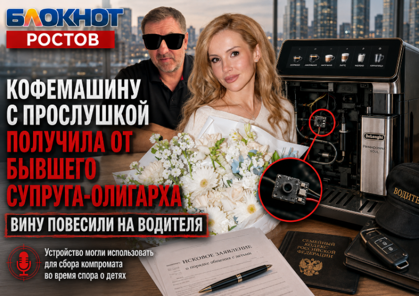 Кофемашину с прослушкой в подарок получила от бывшего супруга-олигарха актриса из Таганрога