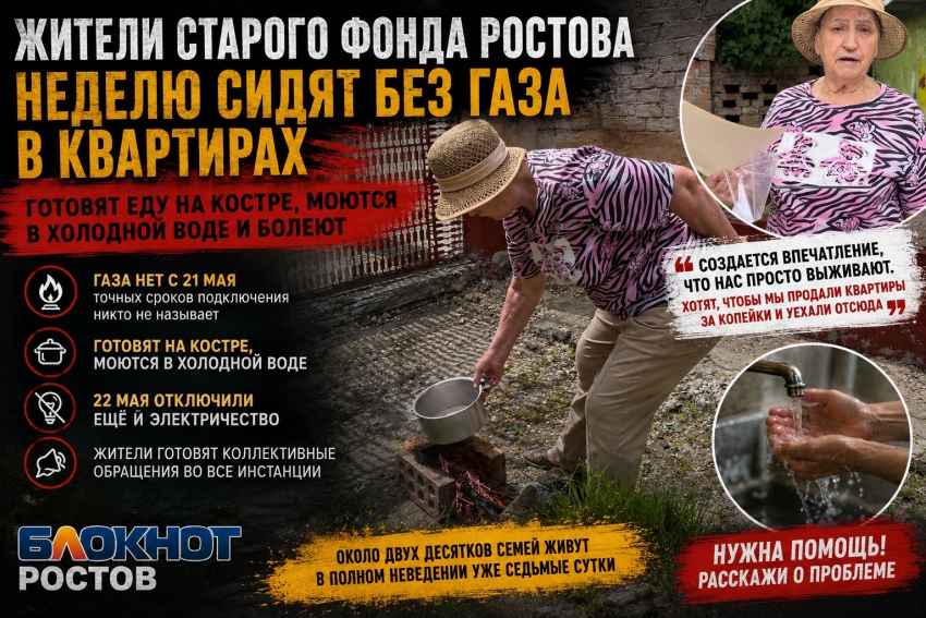 Жители старого фонда Ростова неделю сидят без газа в квартирах