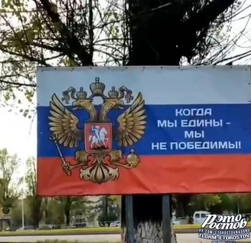 В Новочеркасске заменят патриотический баннер с ошибкой 
