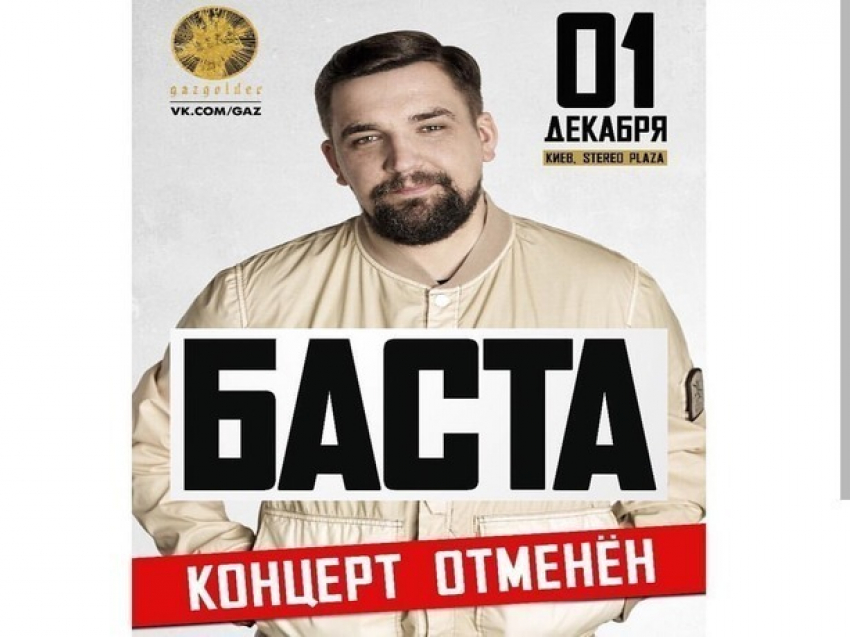 В Киеве был отменен долгожданный концерт Басты из-за его выступления в Крыму