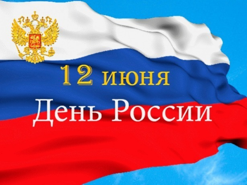 Опубликован полный список праздничных мероприятий в День России для ростовчан 