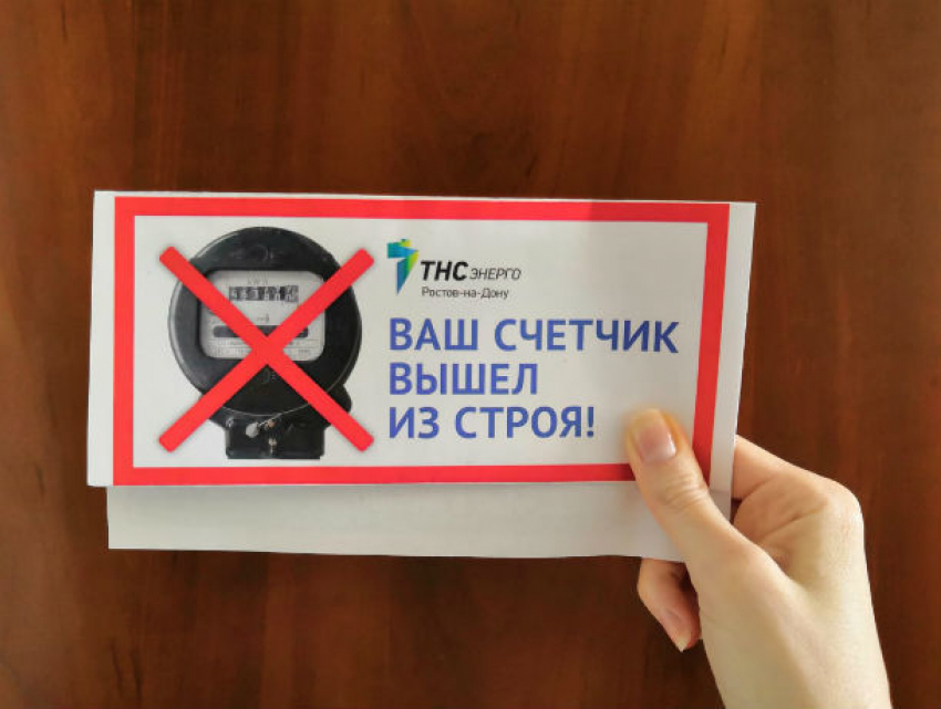 Пять тысяч ростовчан получат уведомления об окончании срока поверки счетчика электроэнергии 