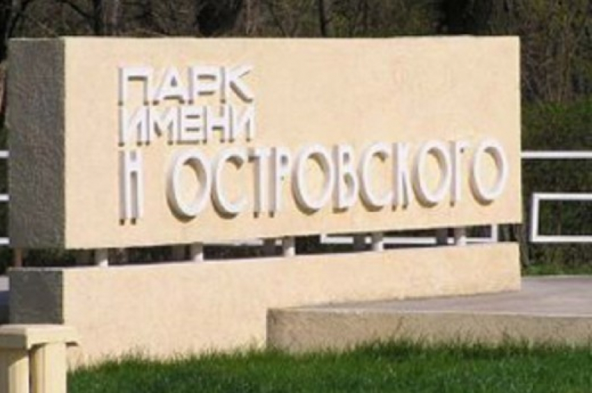 В Ростове в парке Островского появится подсветка