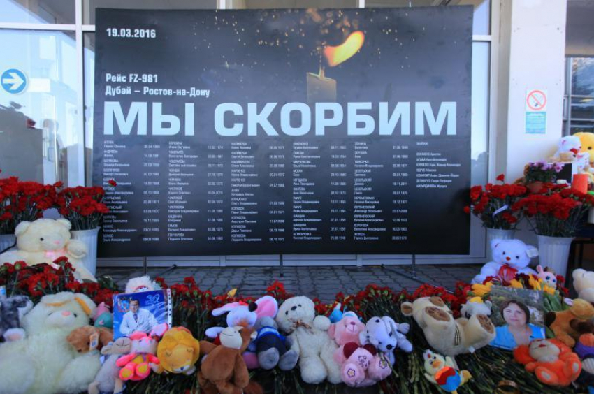 В Ростове почтили память погибших при крушении «Боинга-737-800"