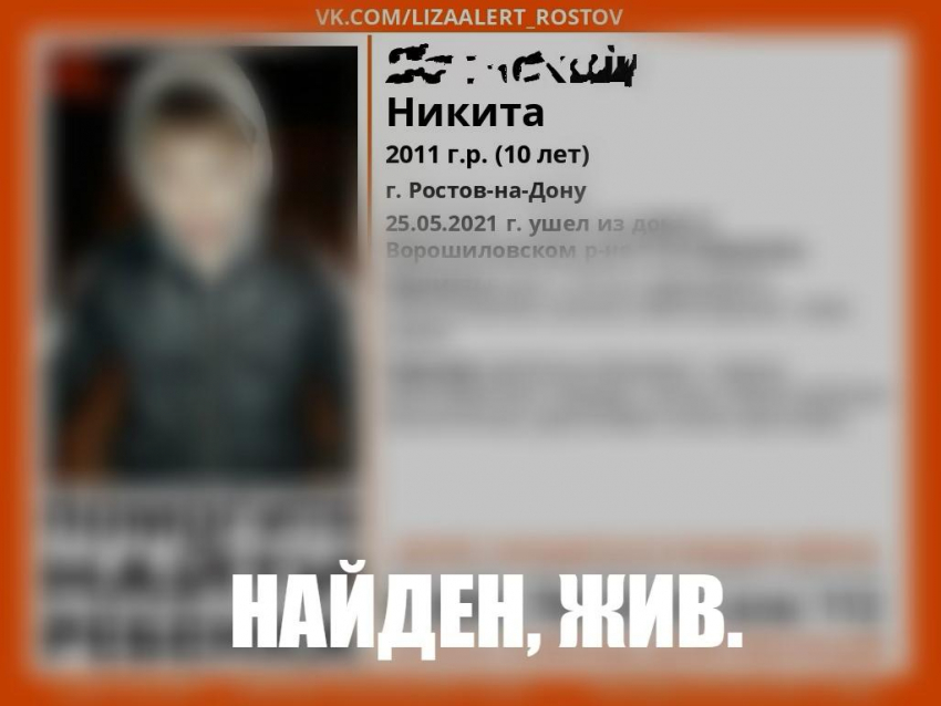 В Ростове продолжают разыскивать 10-летнего ребенка