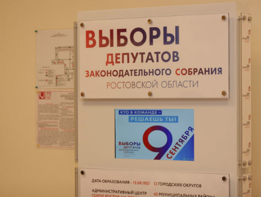 "Мобильный избиратель» используют при организации выборов в Заксобрание Ростовской области