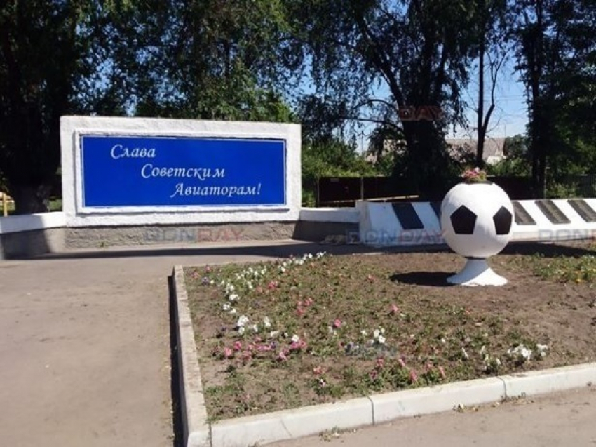 Оскорблением и плевком в душу воинам ВОВ назвали жители Ростовской области установленный футбольный мяч в памятном мемориале 