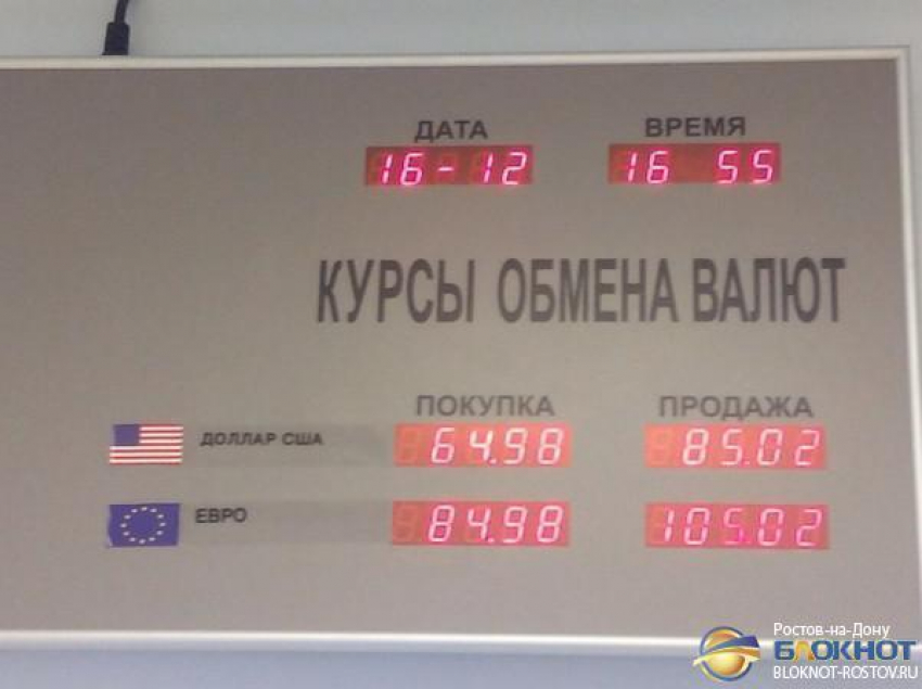 Фотофакт: банки Ростова-на-Дону продают евро по 105 рублей