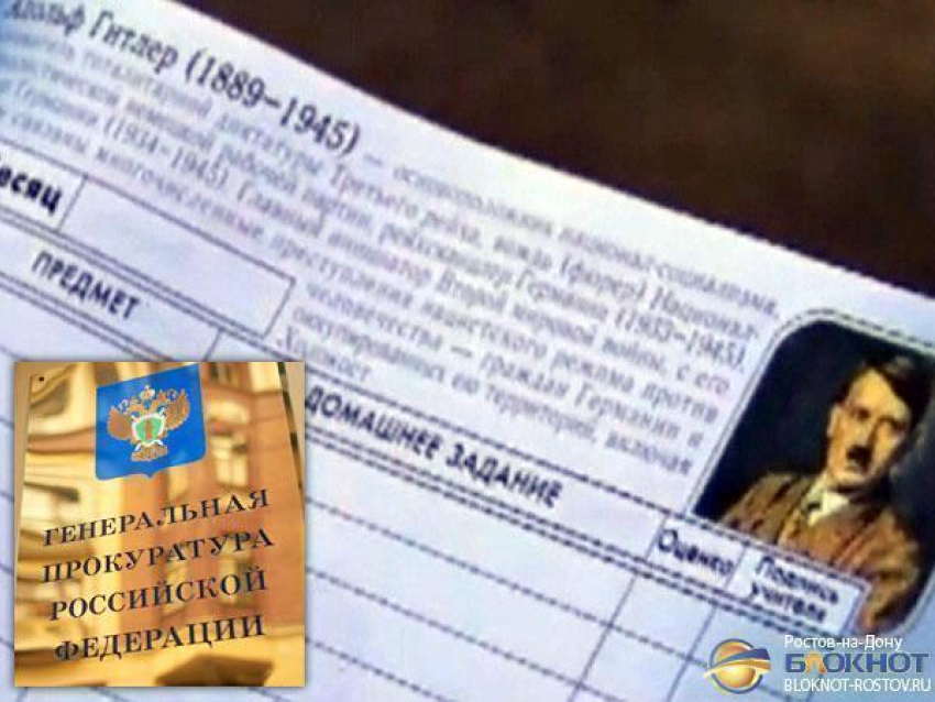 Прокуратура не нашла признаков экстремизма в школьных дневниках с Гитлером