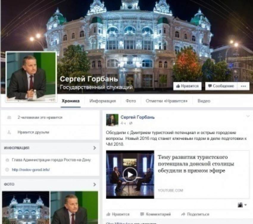 Фейковая страница Сергея Горбаня появилась в «Фейсбуке"