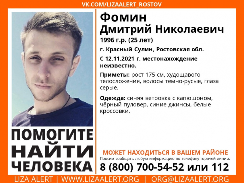 В Ростовской области вторую неделю разыскивают 25-летнего пропавшего мужчину
