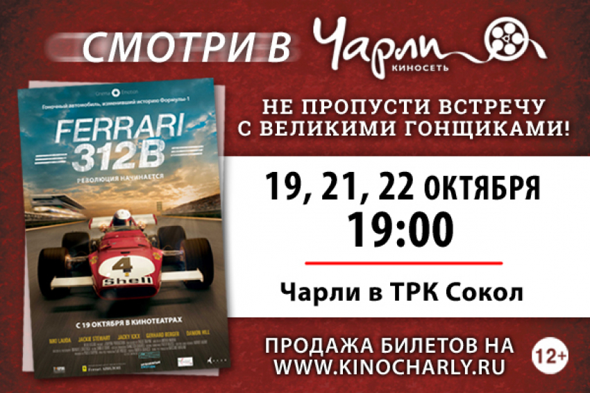 Не пропусти встречу с великими гонщиками в Чарли