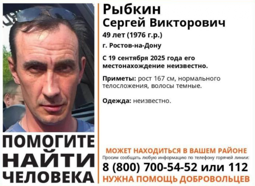 Пропавшего 49-летнего мужчину разыскивают в Ростове больше недели
