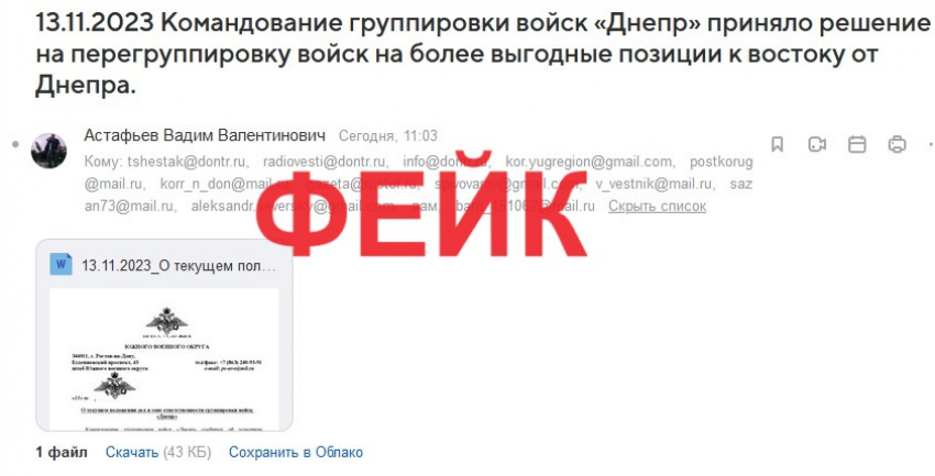 В Ростове распространили фейк от имени штаба ЮФО