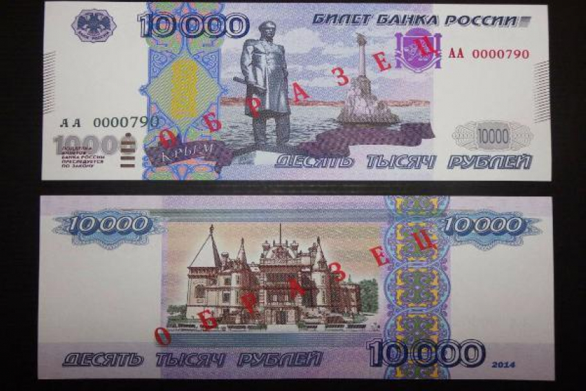 В Ростовской области появятся новые купюры с изображением Крыма