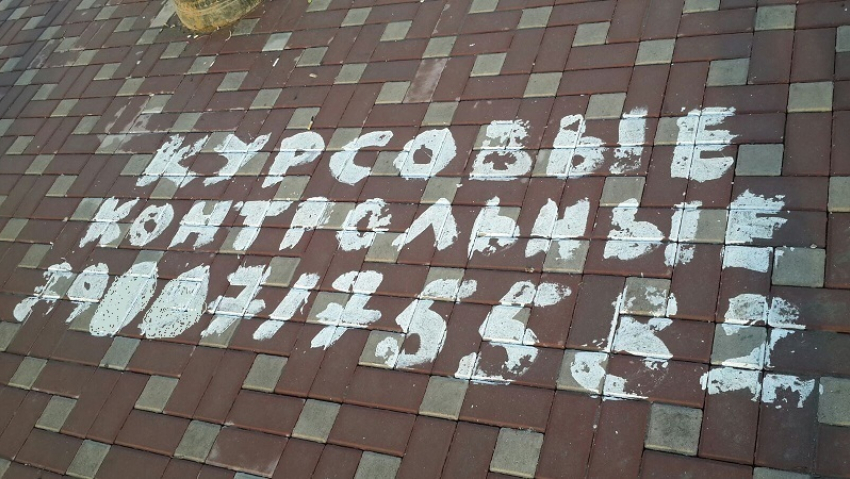 Объявление об изготовлении курсовых появилось на тротуарной плитке в центре Ростова