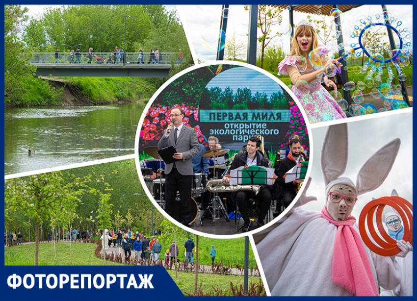 В Ростове-на-Дону открыли парк «Первая миля» за 111 млн рублей