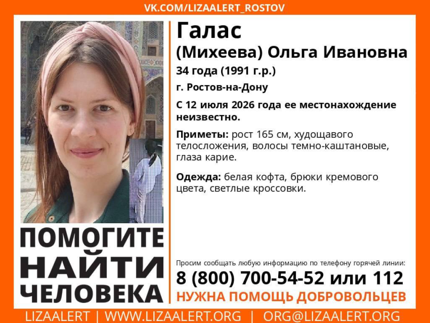 В Ростове-на-Дону разыскивают пропавшую без вести 34-летнюю женщину