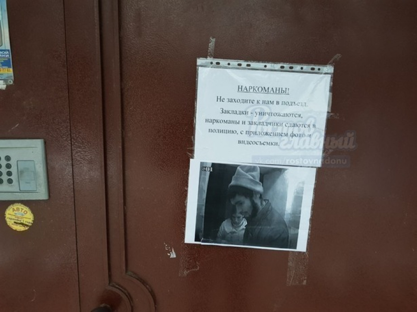 Неординарным способом решили бороться с наркоманами жители многоэтажки в Ростове 