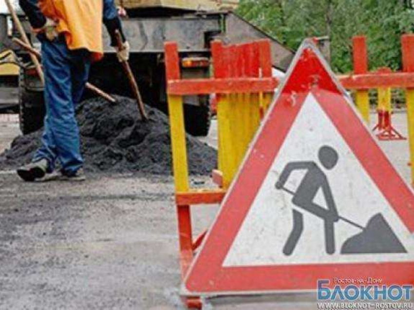 В Ростове-на-Дону из-за ремонта дорог закроют несколько улиц