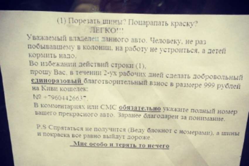 В Ростове бывший заключенный вымогает у водителей деньги, угрожая повредить их автомобили