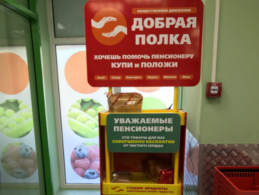 «Добрая полка» для пенсионеров возмутила посетителей супермаркета в Ростовской области