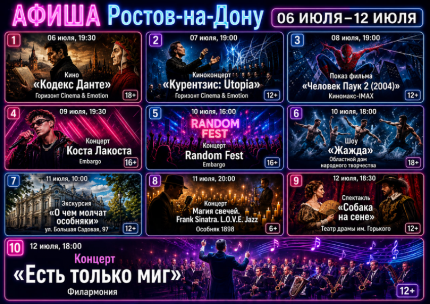 Куда сходить в Ростове-на-Дону с 6 по 12 июля